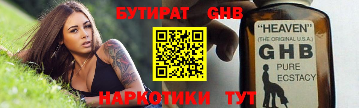 Чистополь  БУТИРАТ  Вход с VPN  Бутират бутандиол 