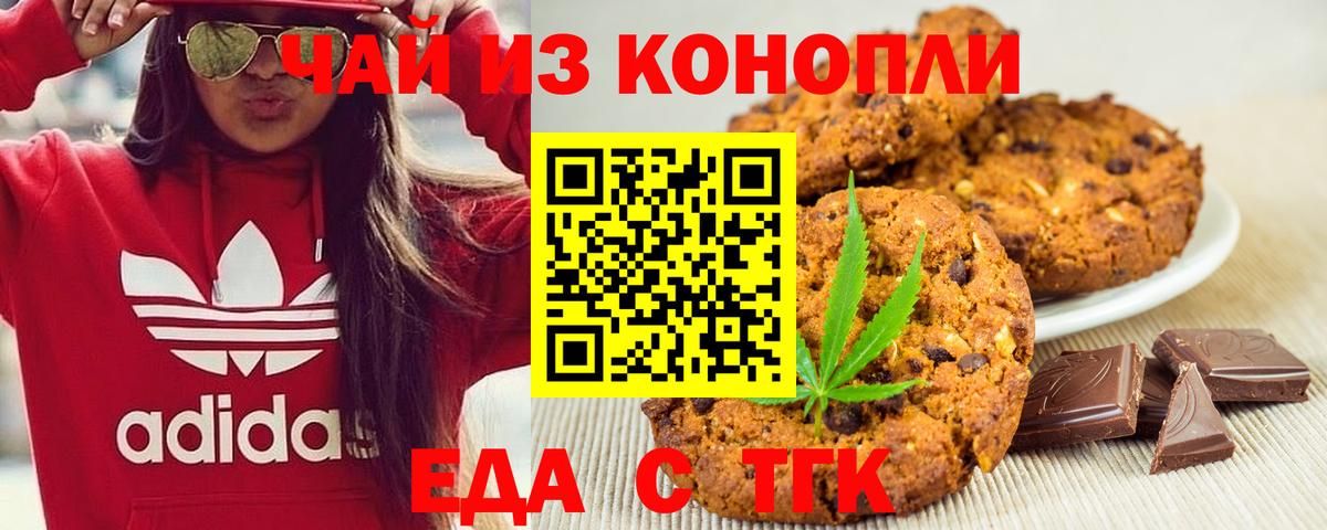 Еда ТГК марихуана  Вход с VPN  Чистополь 