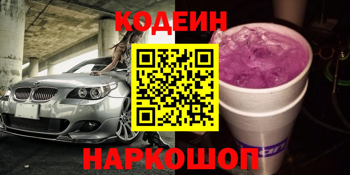 где можно купить наркотик  Вход с VPN  Чистополь  Codein напиток Lean (лин) 
