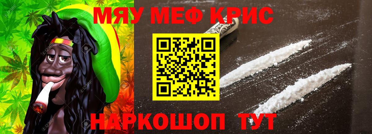 Мефедрон кристаллы Чистополь